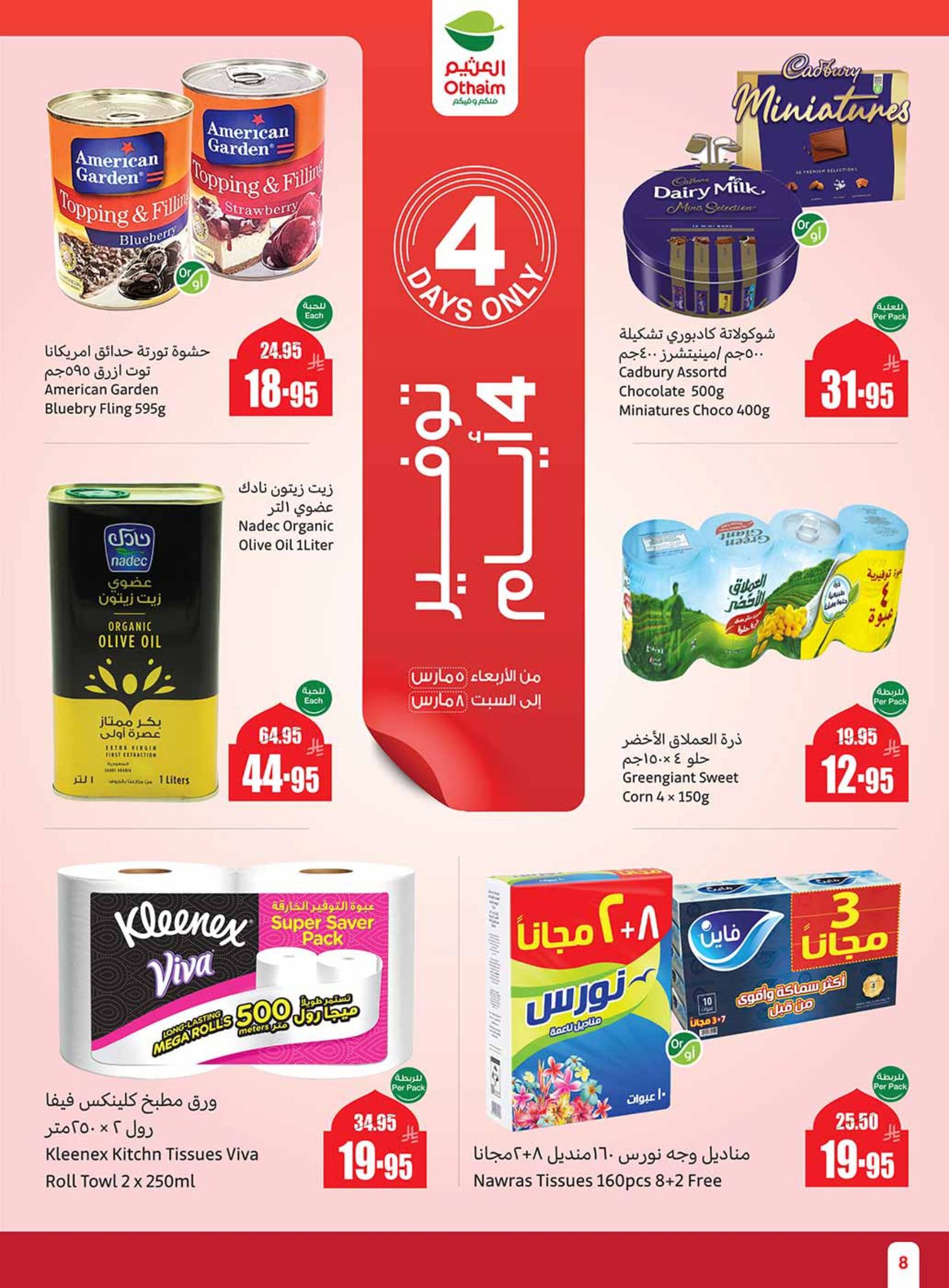 abdullah-alothaim-markets offers from 5mar to 11mar 2025 عروض أسواق عبد الله العثيم من 5 مارس حتى 11 مارس 2025 صفحة رقم 7